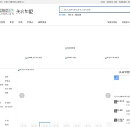 美容加盟