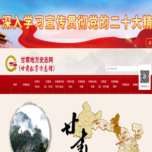 甘肃省地方史志网