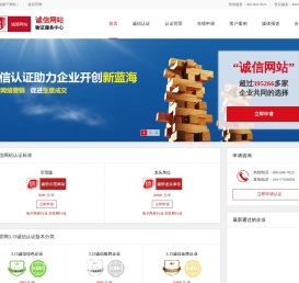 诚信网站