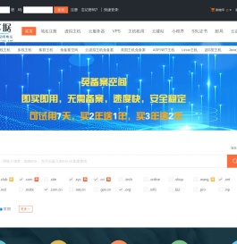 免备案空间