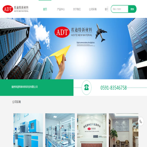 福州埃迪特新材料科技有限公司【官网】