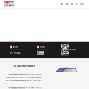 湖南电气有限公司电流传感器专站