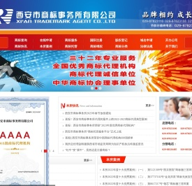 西安市商标事务所