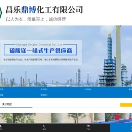 昌乐鼎博化工有限公司
