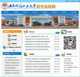 海南科技职业大学招生信息网