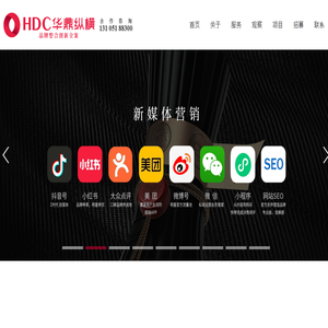 青岛华鼎纵横营销策划