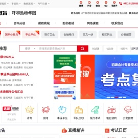 呼和浩特人事考试信息