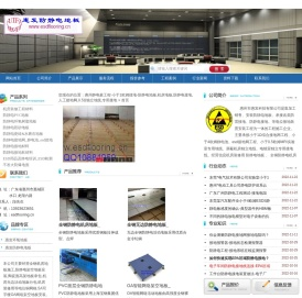 惠发科技承接各类防静电工程,如小于1欧姆接地工程,小于4欧姆防静电工程,小于10欧姆防雷安装工程,机房防静电地板安装工程,等电位接地工程等