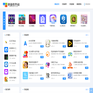 装备软件站