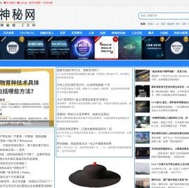 神秘网