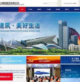 重庆建工集团股份有限公司