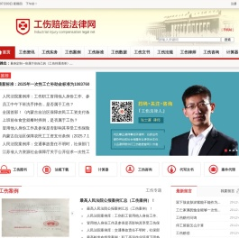 工伤法律门户