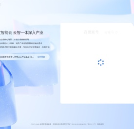 百度智能云