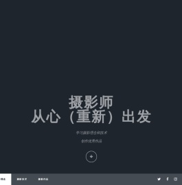 盛威网：专业的摄影师学习网站
