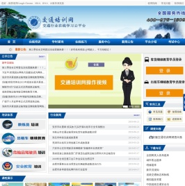 全国交通培训网