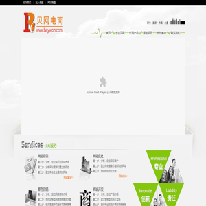 重庆贝网电子商务有限公司