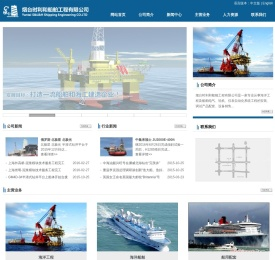 烟台时利和船舶工程有限公司