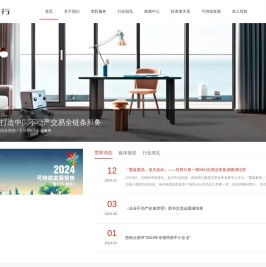 深圳世联行集团股份有限公司