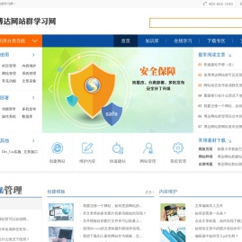 博达网站群学习网