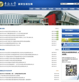 研究生招生网