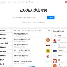 职友集：让职场人少走弯路