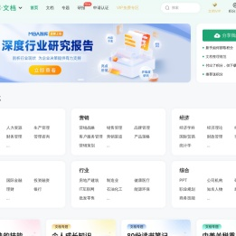 MBA智库文档