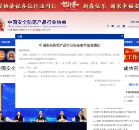 中国安全防范产品行业协会