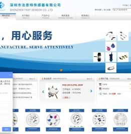 深圳市法思特传感器有限公司
