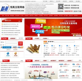 沈阳网站制作