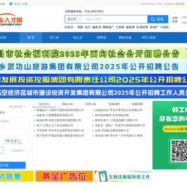 萍乡人才网