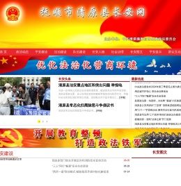 抚顺市清原县长安网