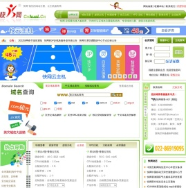 快网