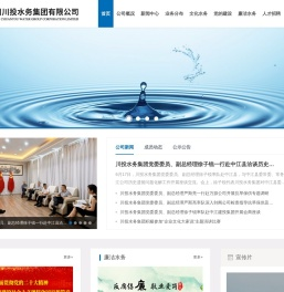 四川川投水务集团有限公司