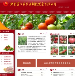 北京富万家农业科技发展有限公司