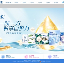 ABC品牌官方网站
