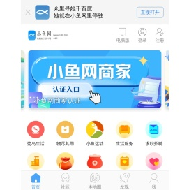 小鱼网客户端下载