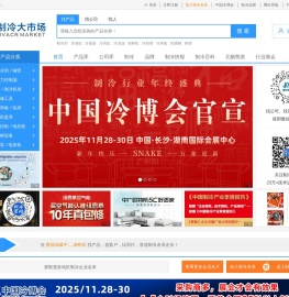 制冷采购电子商务平台