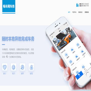 畅车网车务