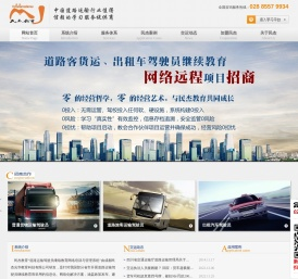 中国驾驶员网络学院