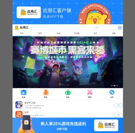 应用汇安卓市场,海量安卓软件,游戏免费下载