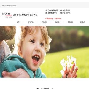 大连瑞声达助听器官方网站