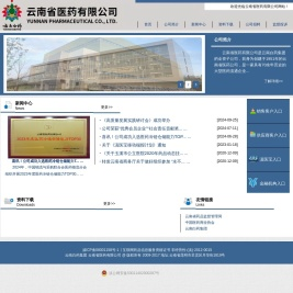 云南省医药有限公司