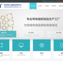 导电胶,导电胶条,导电橡胶,导电橡胶板,屏蔽材料,导电材料,导电橡胶条,斑马条,硅胶件生产工厂