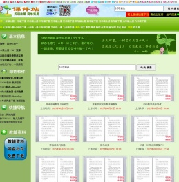 课件站