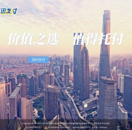 环迅支付