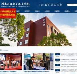 湖南工业职业技术学院