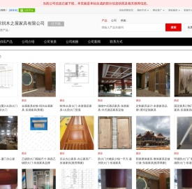 - 【深圳木之屋家具有限公司】