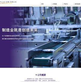 加贺电气工业（无锡）有限公司