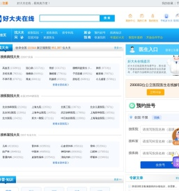 好大夫在线
