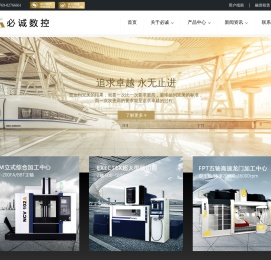 东莞市必诚数控机械有限公司